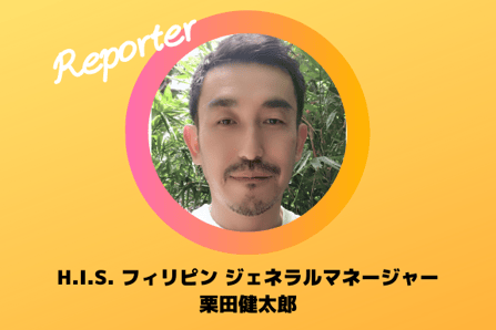 レポーターのご紹介