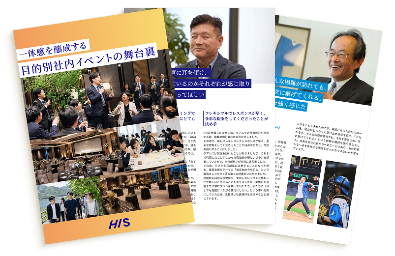 一体感を醸成する_目的別社内 イベントの舞台裏 一体感を醸成する_目的別社内 イベントの舞台裏