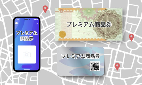 プレミアム商品券