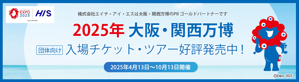 2025年大阪・関西万博バナー1