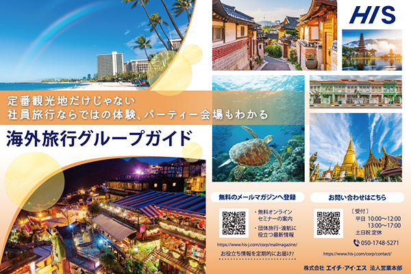 資料DL_group trip guide申込ページ